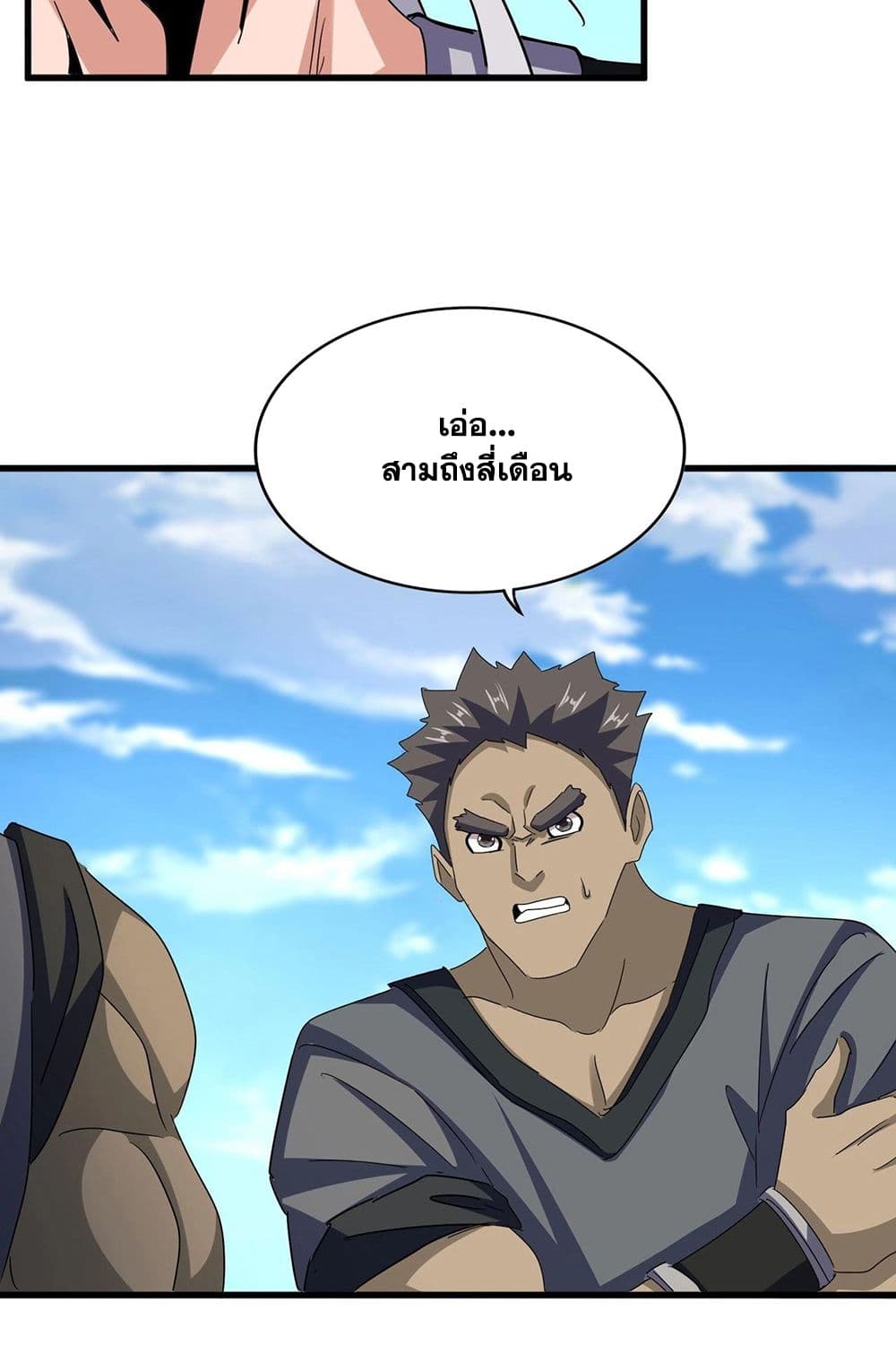 Magic Emperor ราชาจอมเวทย์ ตอนที่ 565 page 17