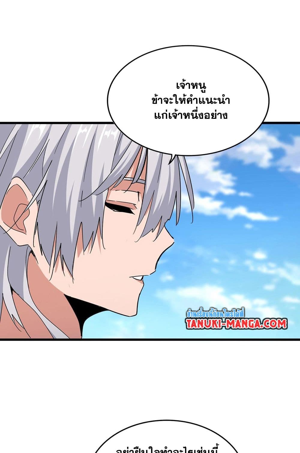 Magic Emperor ราชาจอมเวทย์ ตอนที่ 565 page 18