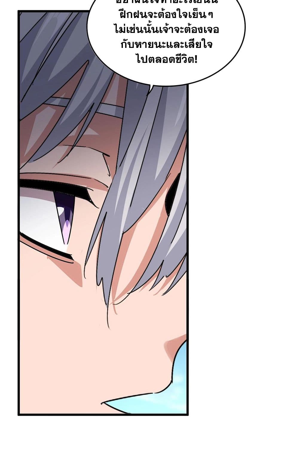 Magic Emperor ราชาจอมเวทย์ ตอนที่ 565 page 19