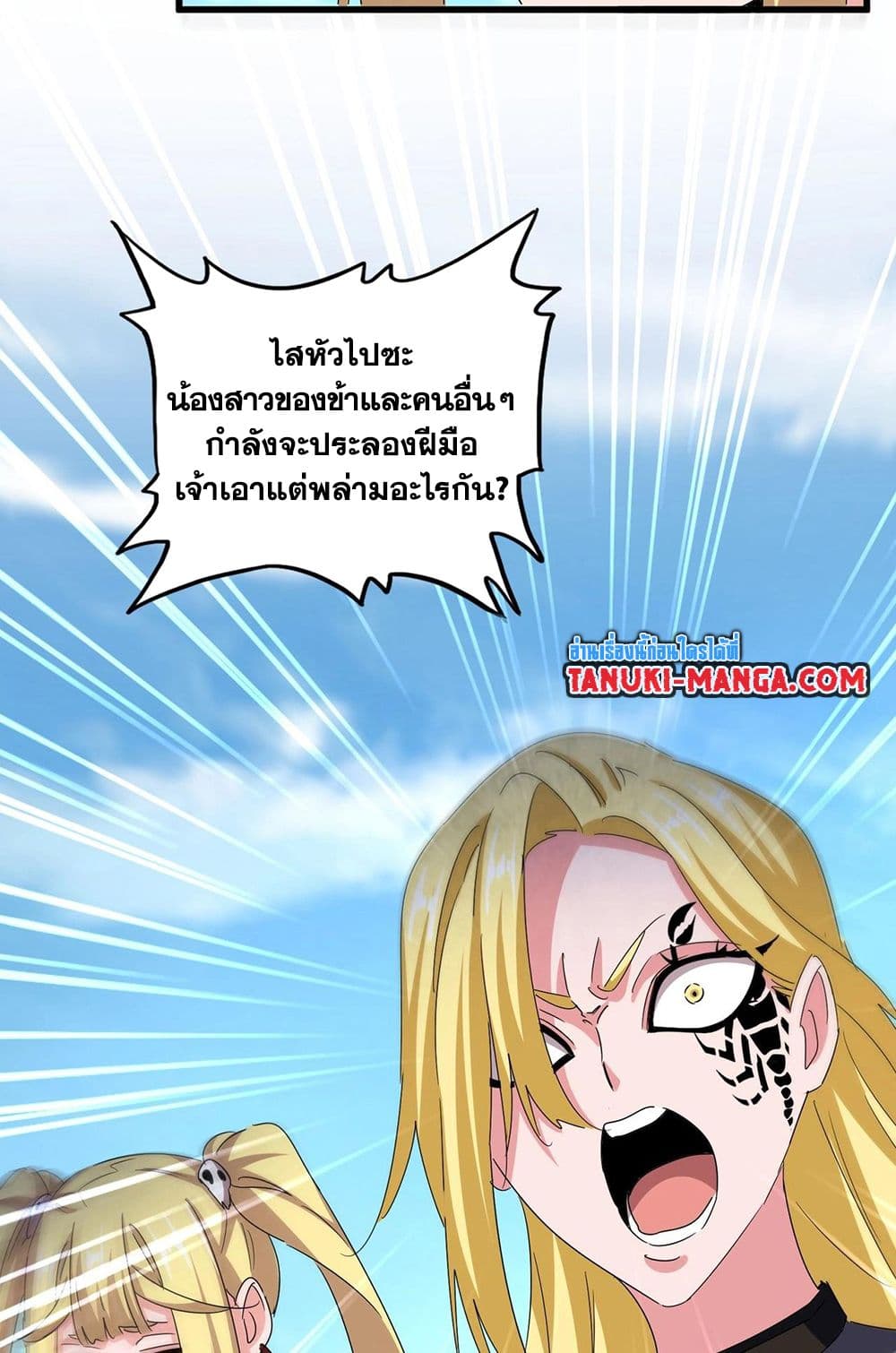 Magic Emperor ราชาจอมเวทย์ ตอนที่ 565 page 22