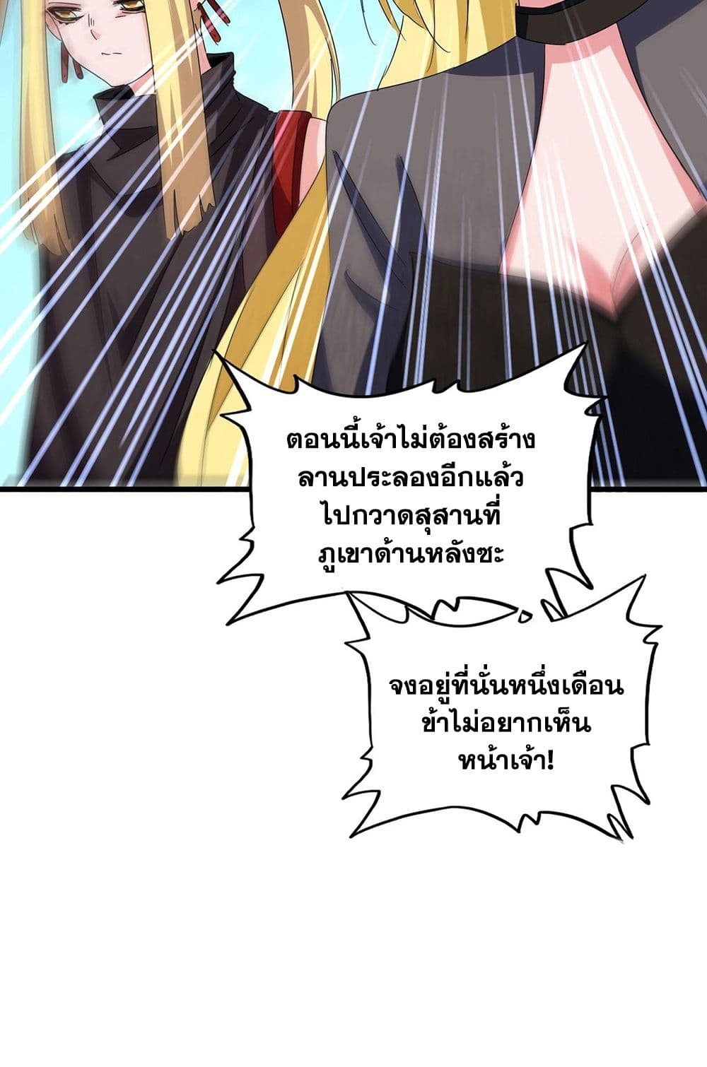 Magic Emperor ราชาจอมเวทย์ ตอนที่ 565 page 23