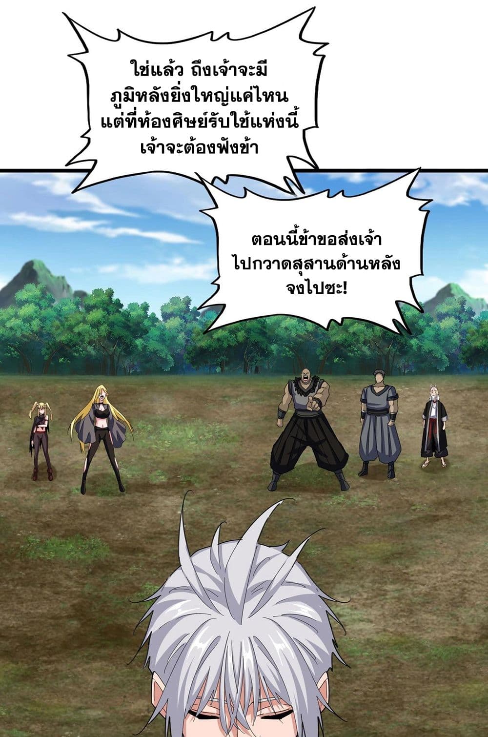 Magic Emperor ราชาจอมเวทย์ ตอนที่ 565 page 24