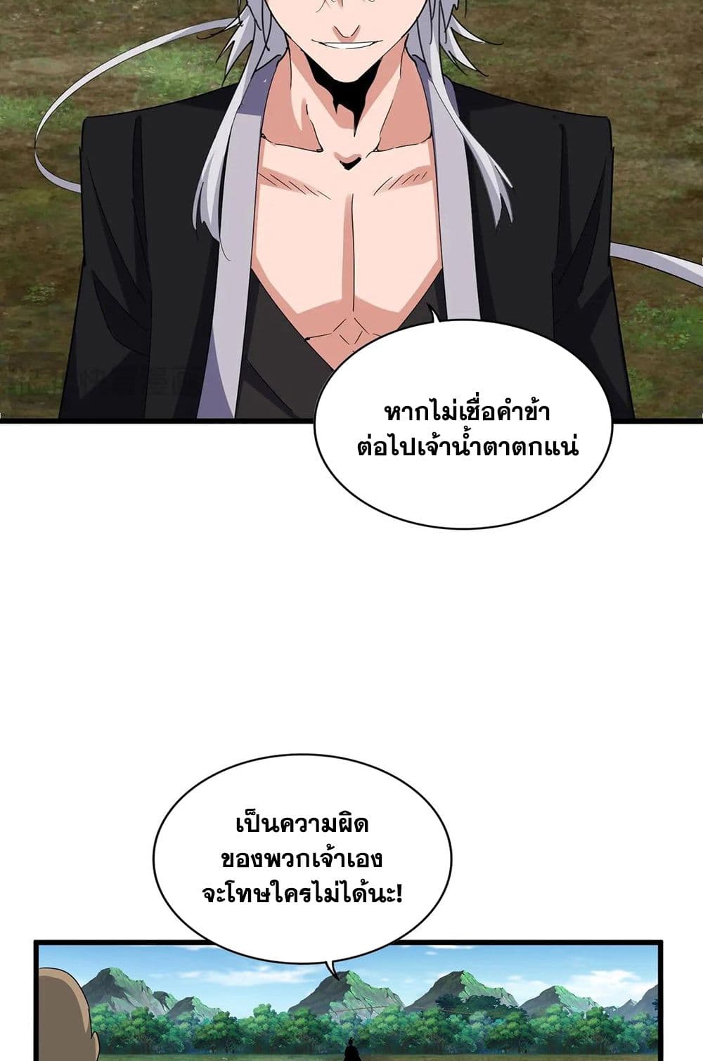 Magic Emperor ราชาจอมเวทย์ ตอนที่ 565 page 25