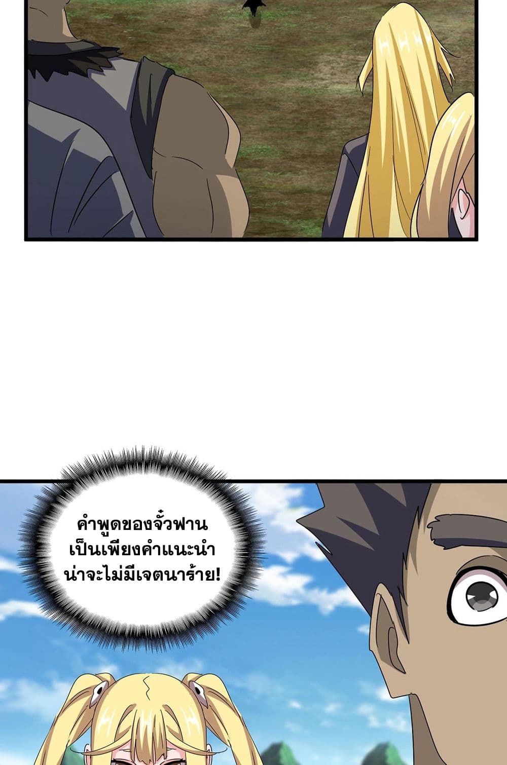 Magic Emperor ราชาจอมเวทย์ ตอนที่ 565 page 26