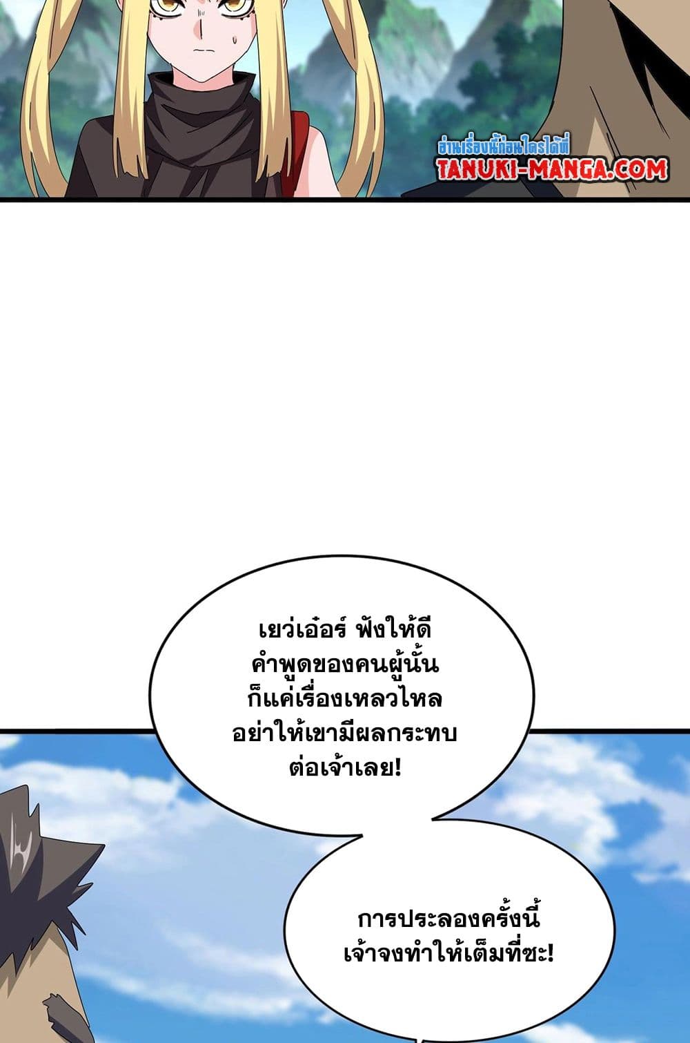 Magic Emperor ราชาจอมเวทย์ ตอนที่ 565 page 27