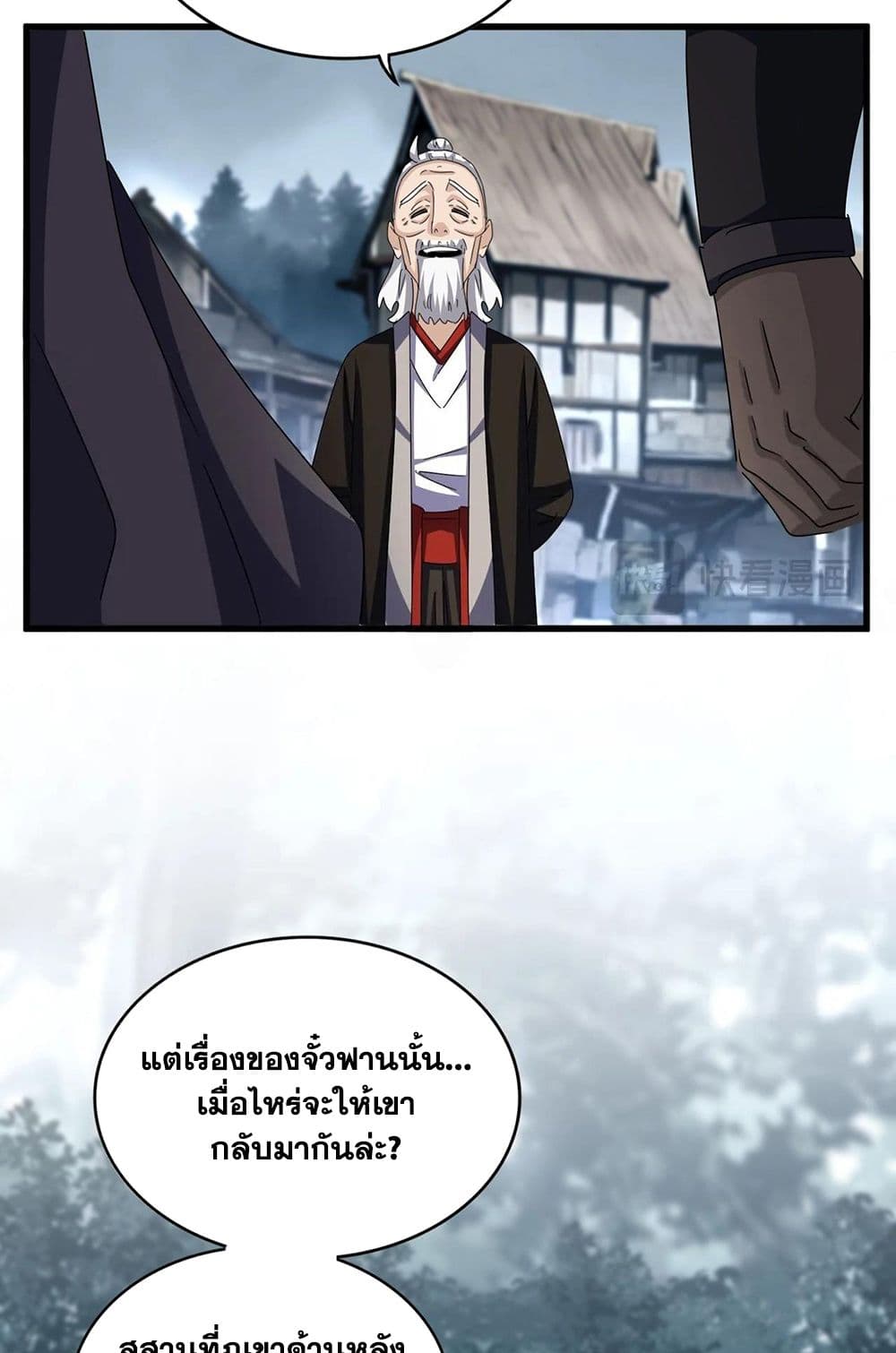 Magic Emperor ราชาจอมเวทย์ ตอนที่ 565 page 33