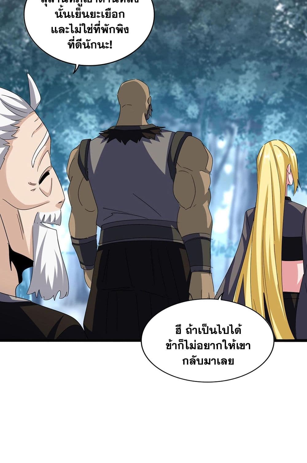 Magic Emperor ราชาจอมเวทย์ ตอนที่ 565 page 34