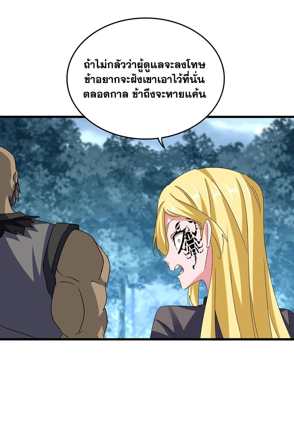 Magic Emperor ราชาจอมเวทย์ ตอนที่ 565 page 35