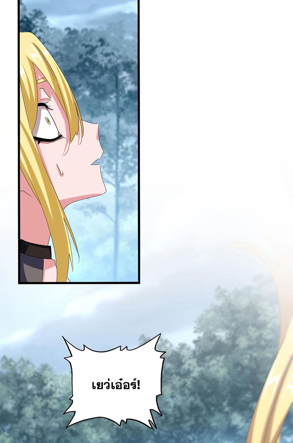 Magic Emperor ราชาจอมเวทย์ ตอนที่ 565 page 38