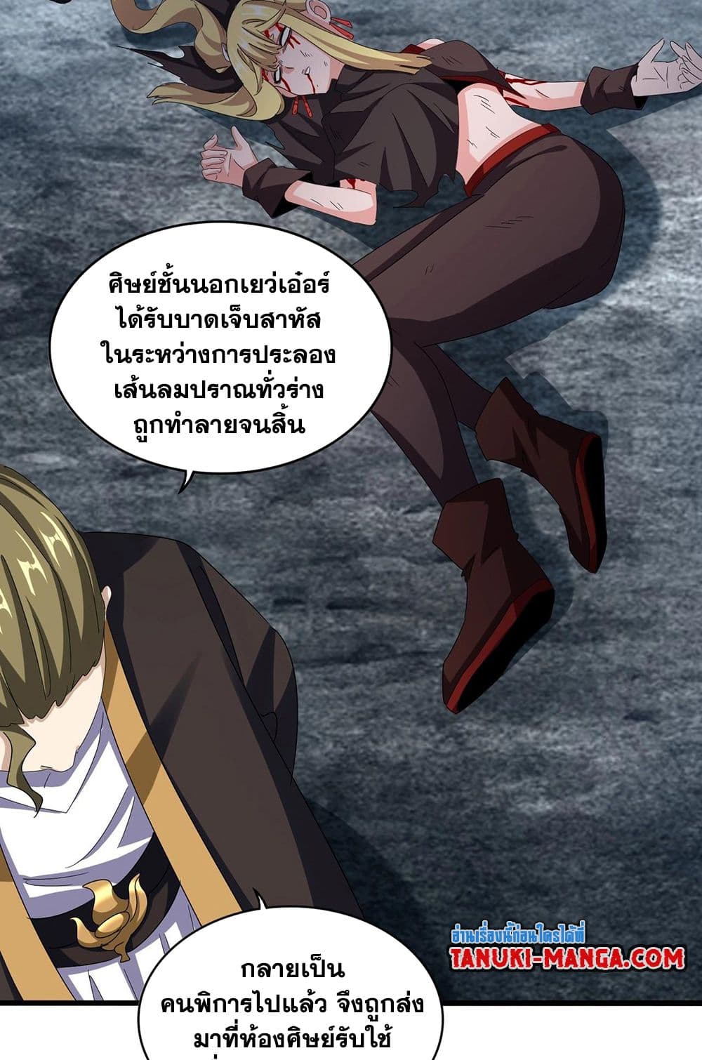 Magic Emperor ราชาจอมเวทย์ ตอนที่ 565 page 40