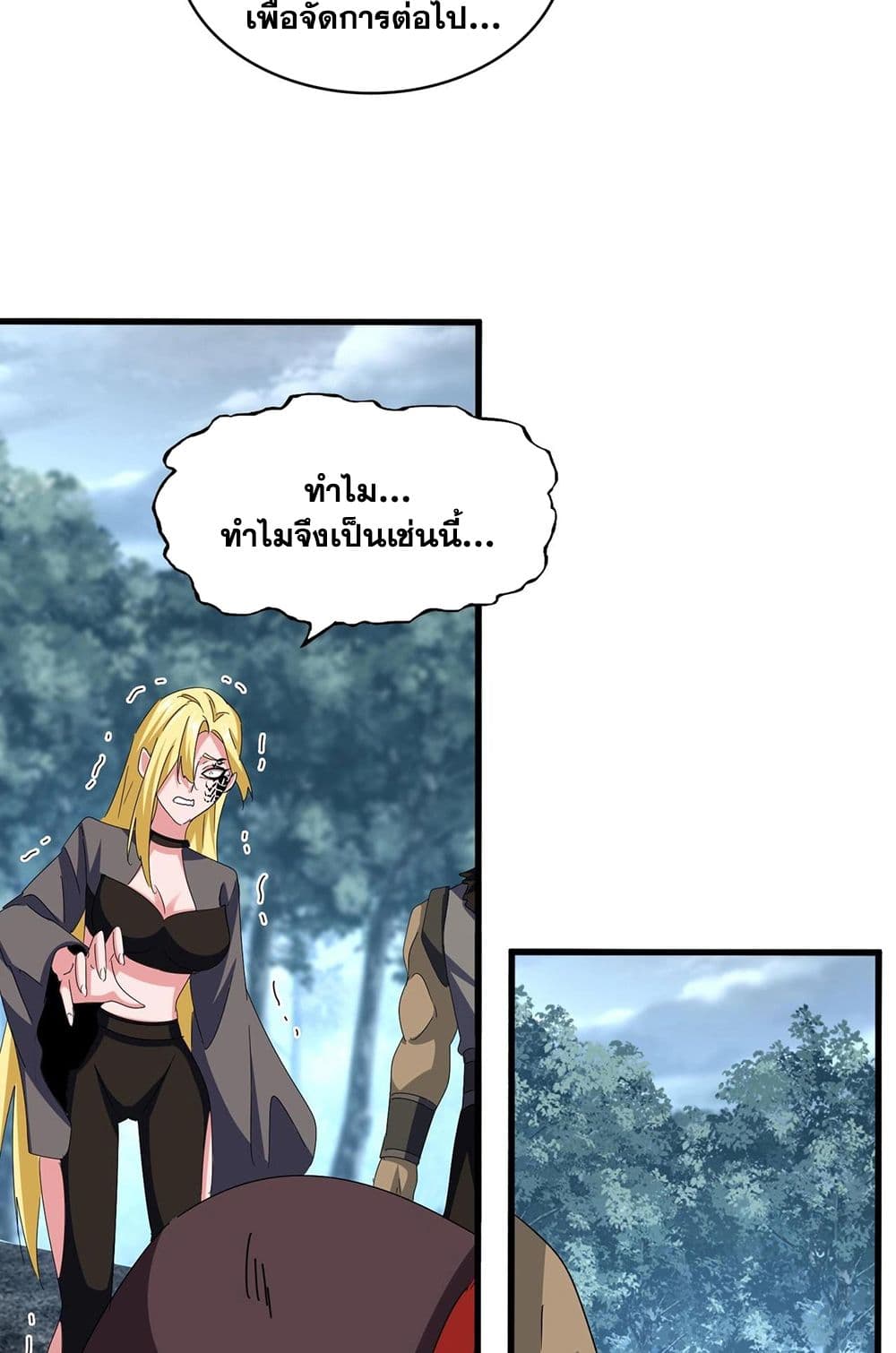 Magic Emperor ราชาจอมเวทย์ ตอนที่ 565 page 41