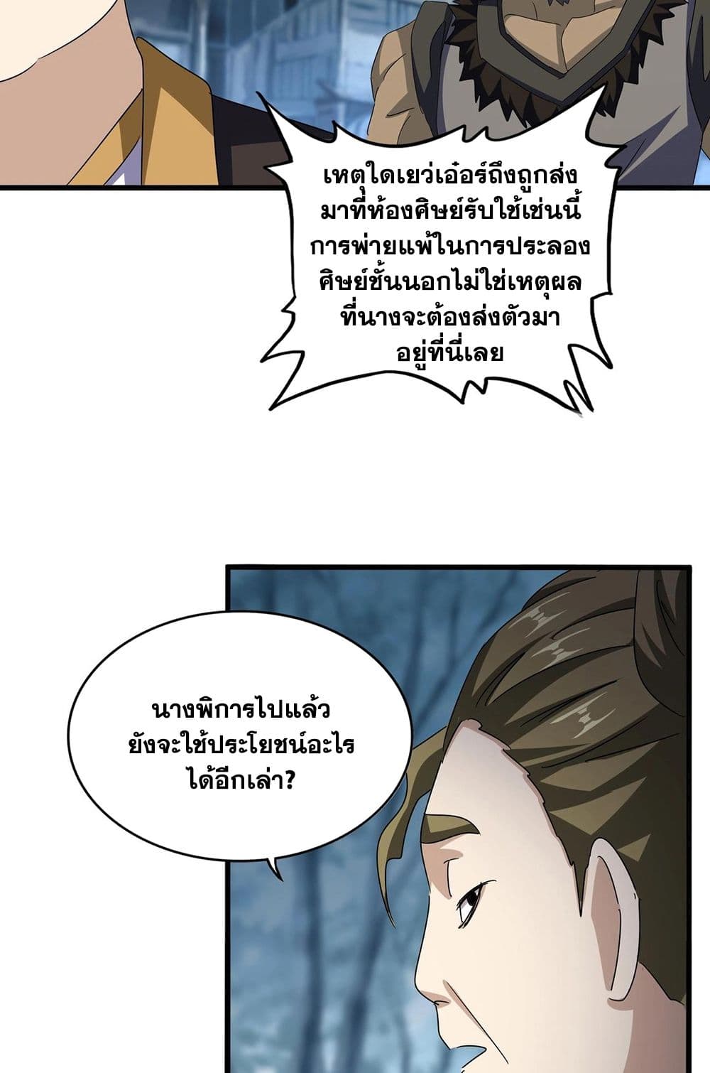 Magic Emperor ราชาจอมเวทย์ ตอนที่ 565 page 43