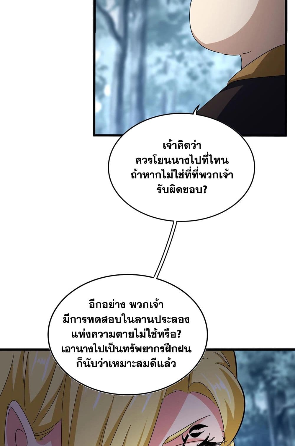 Magic Emperor ราชาจอมเวทย์ ตอนที่ 565 page 44