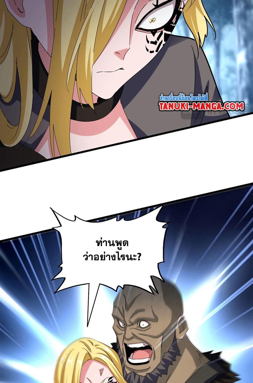 Magic Emperor ราชาจอมเวทย์ ตอนที่ 565 page 45