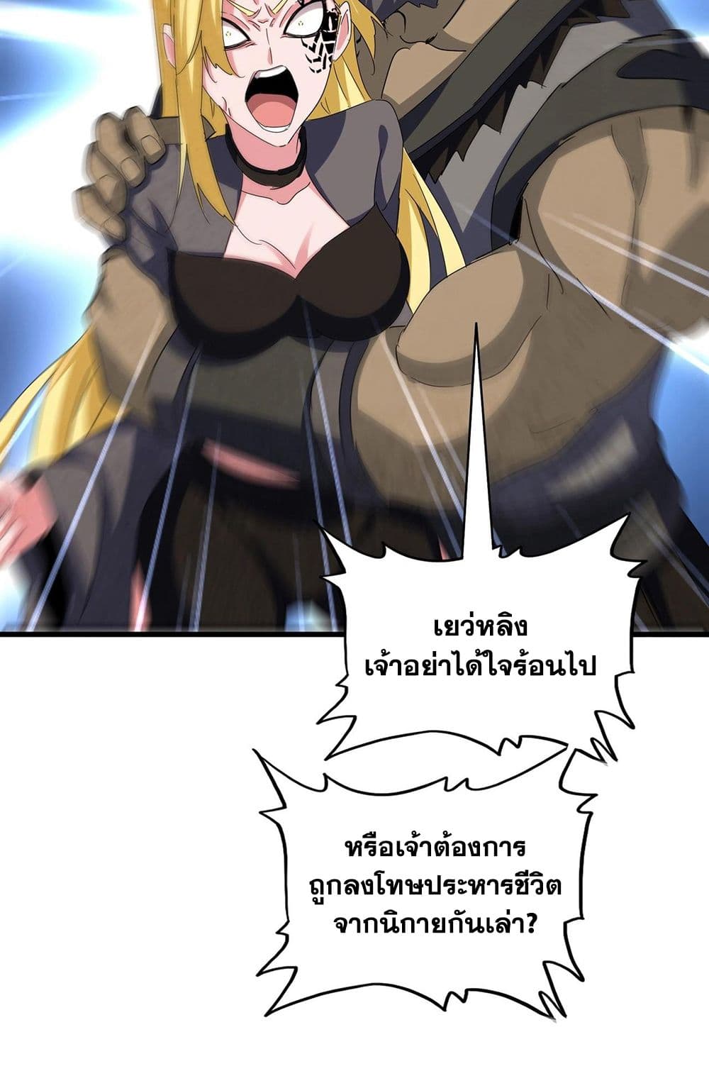 Magic Emperor ราชาจอมเวทย์ ตอนที่ 565 page 46