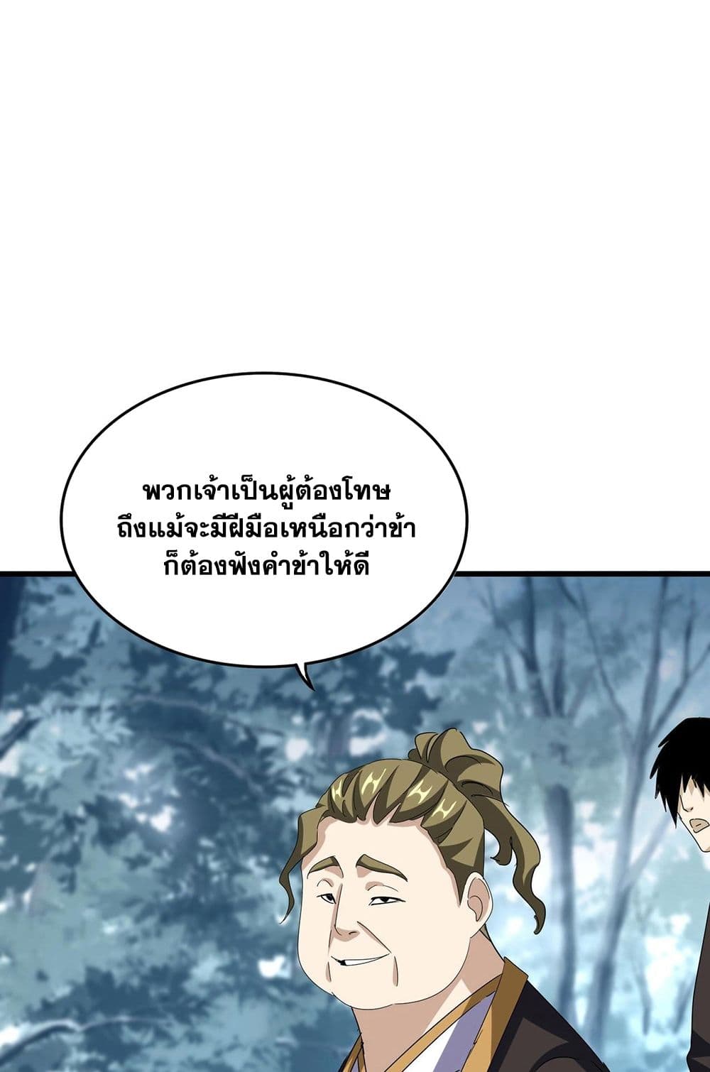 Magic Emperor ราชาจอมเวทย์ ตอนที่ 565 page 47