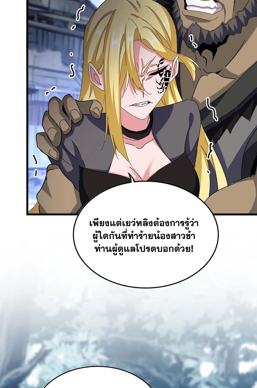Magic Emperor ราชาจอมเวทย์ ตอนที่ 565 page 49