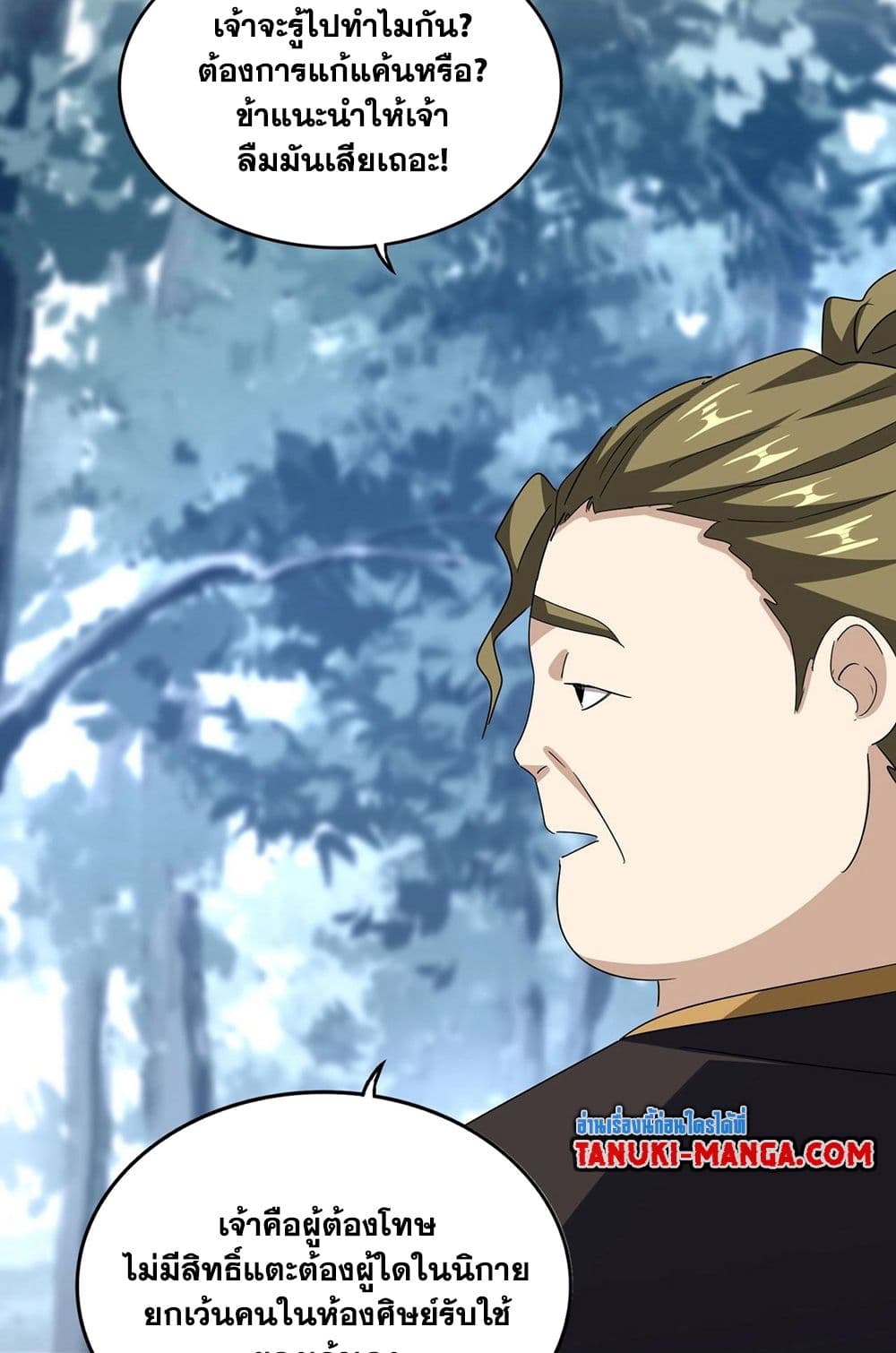 Magic Emperor ราชาจอมเวทย์ ตอนที่ 565 page 50