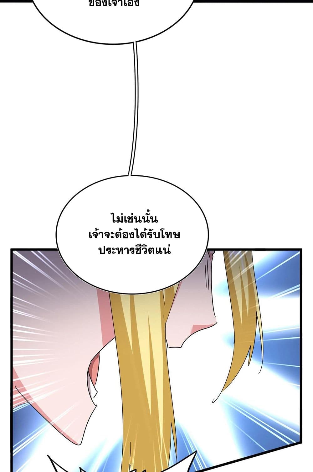 Magic Emperor ราชาจอมเวทย์ ตอนที่ 565 page 51