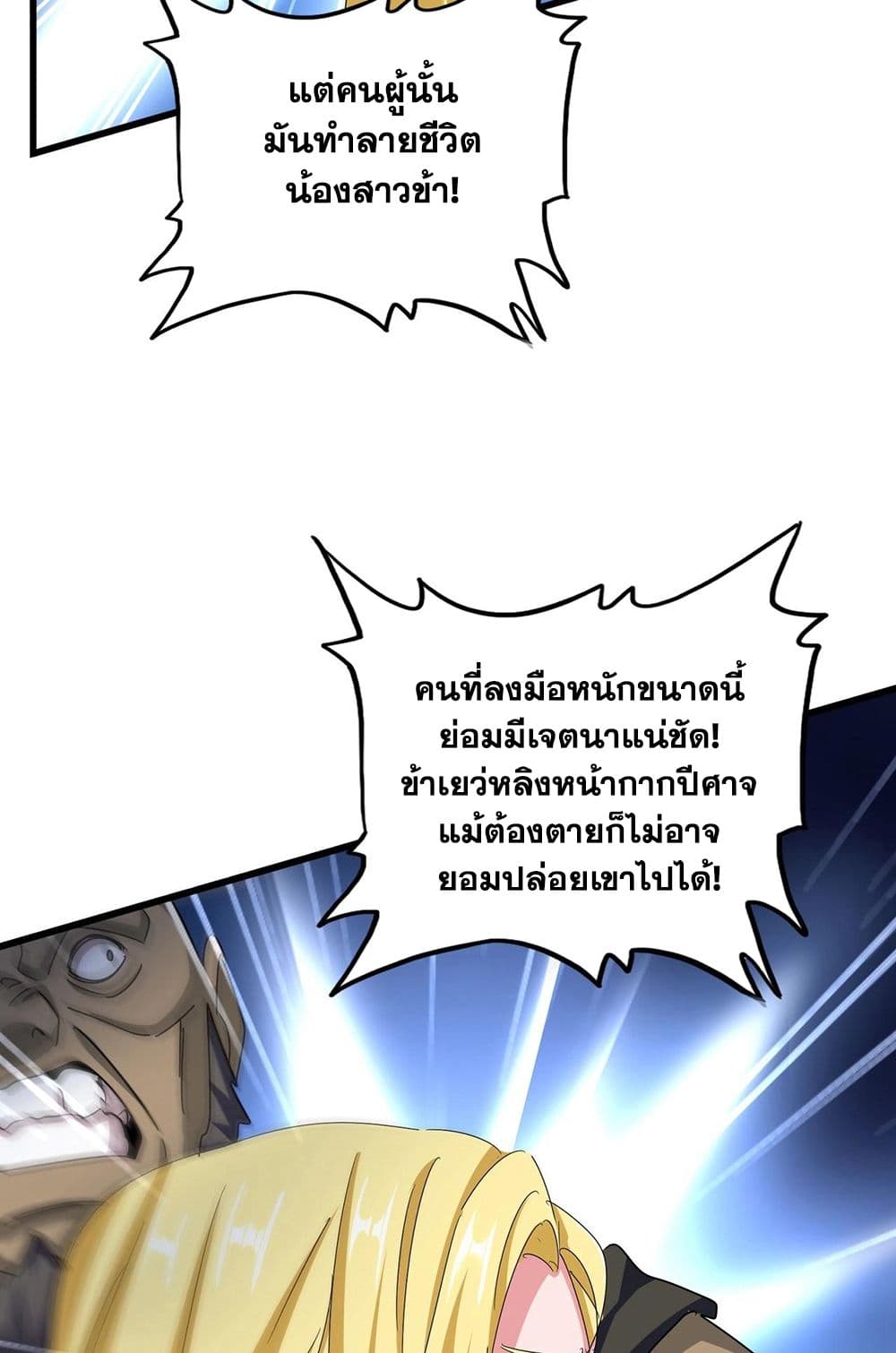Magic Emperor ราชาจอมเวทย์ ตอนที่ 565 page 52