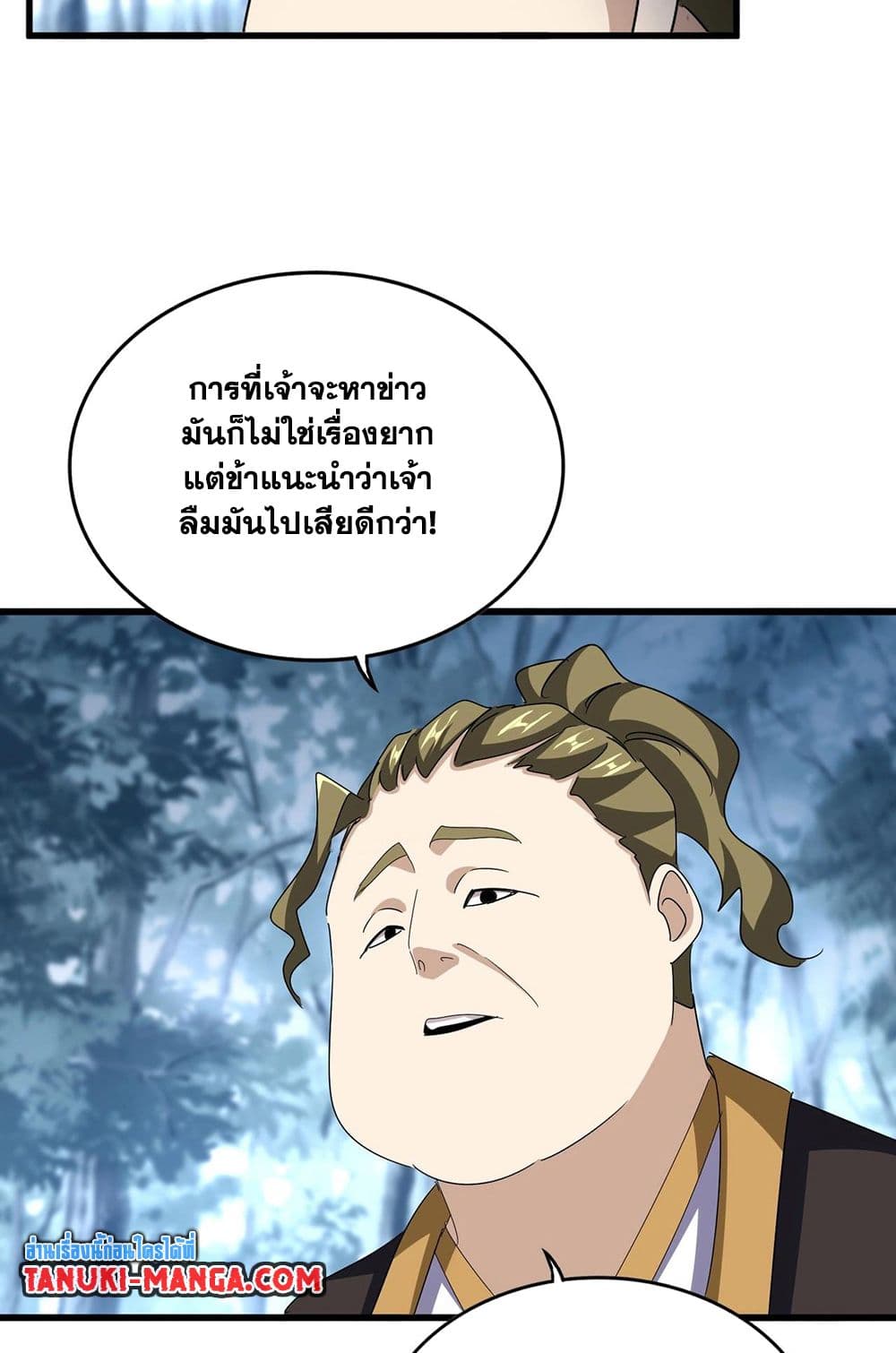 Magic Emperor ราชาจอมเวทย์ ตอนที่ 565 page 54