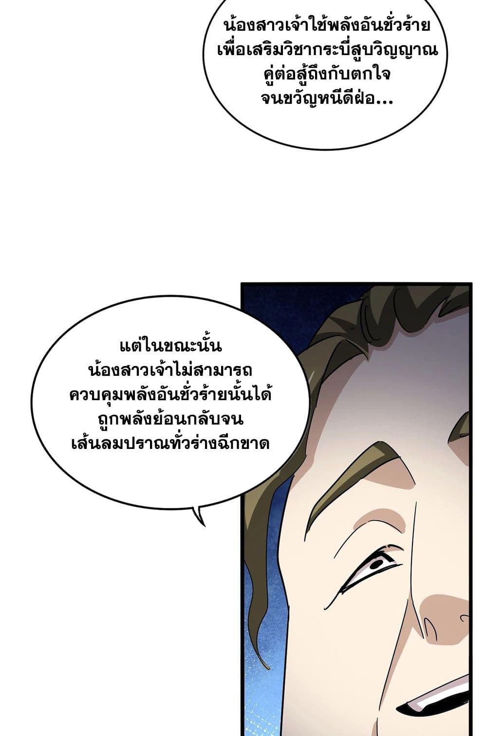 Magic Emperor ราชาจอมเวทย์ ตอนที่ 565 page 55