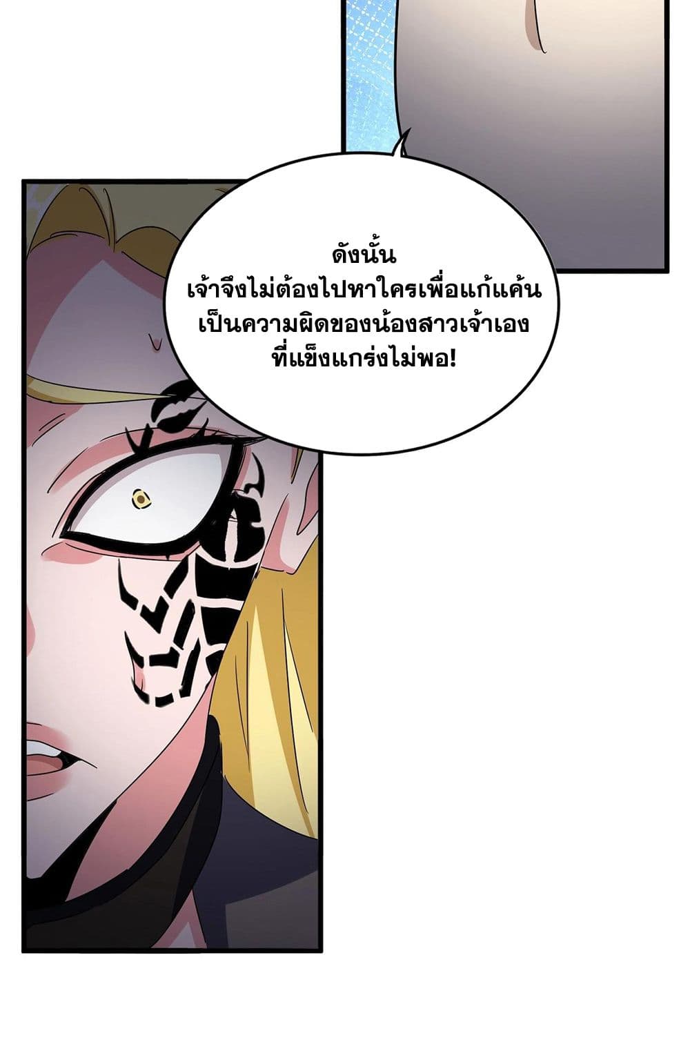 Magic Emperor ราชาจอมเวทย์ ตอนที่ 565 page 56