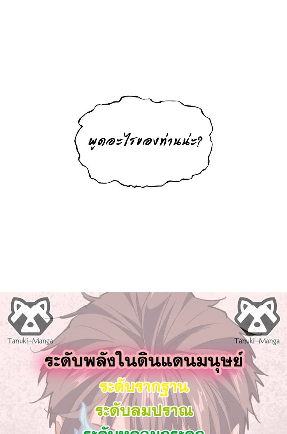 Magic Emperor ราชาจอมเวทย์ ตอนที่ 565 page 57