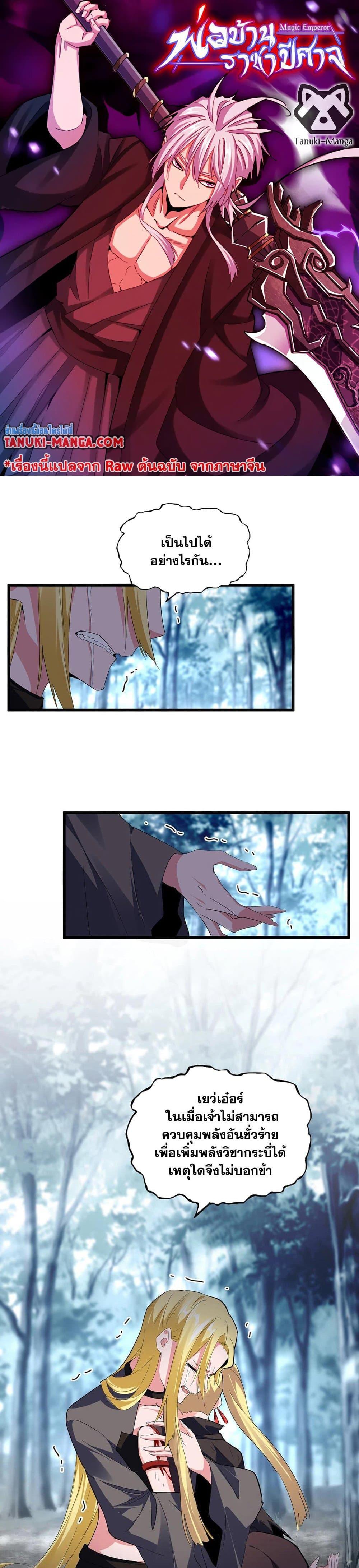 Magic Emperor ราชาจอมเวทย์ ตอนที่ 566 page 0