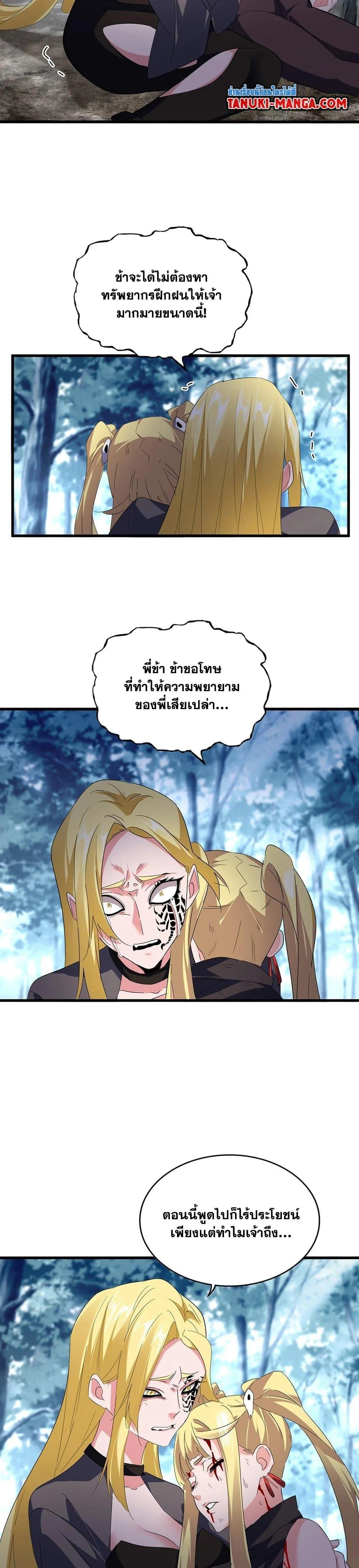 Magic Emperor ราชาจอมเวทย์ ตอนที่ 566 page 1