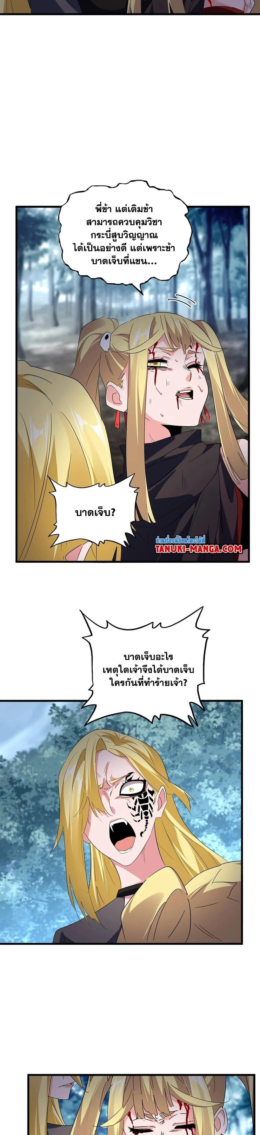 Magic Emperor ราชาจอมเวทย์ ตอนที่ 566 page 2