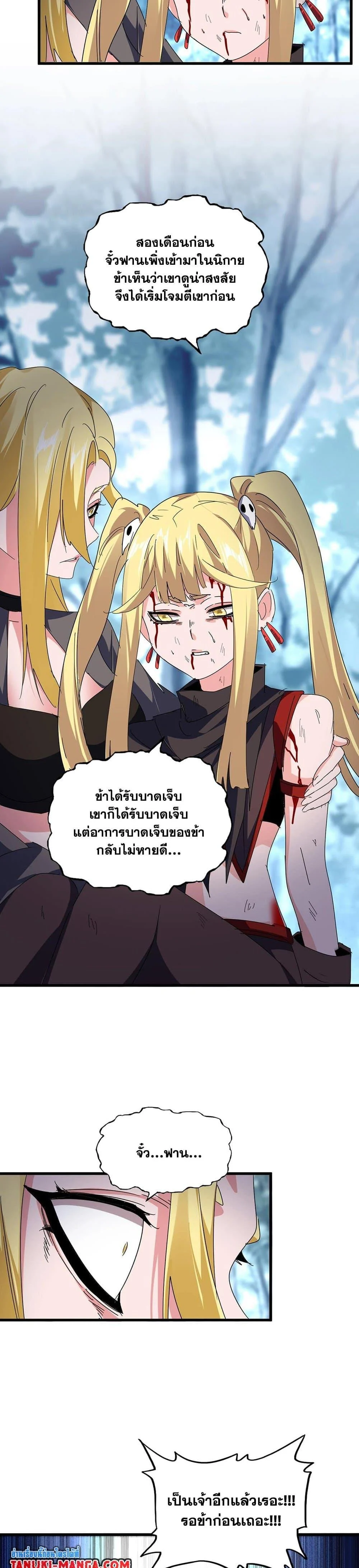 Magic Emperor ราชาจอมเวทย์ ตอนที่ 566 page 3