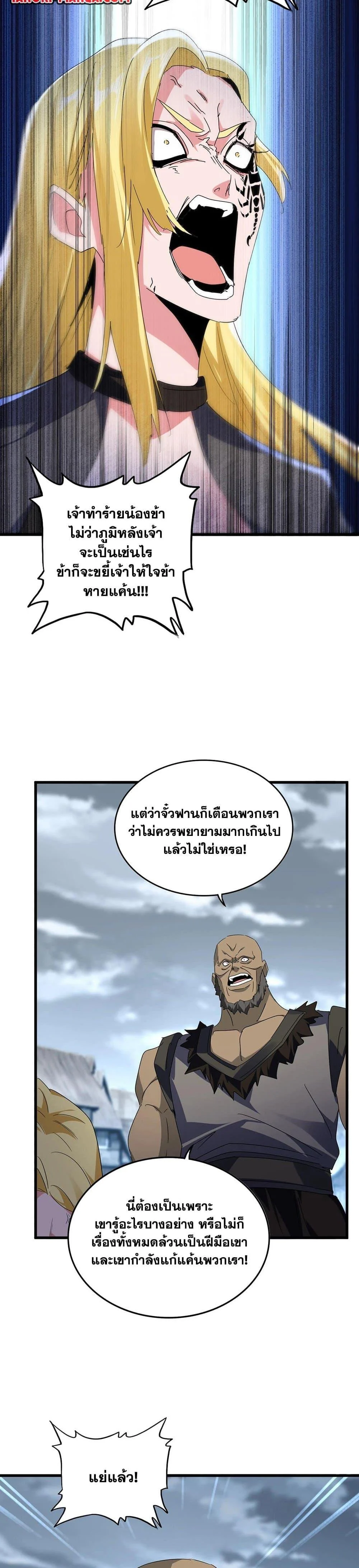 Magic Emperor ราชาจอมเวทย์ ตอนที่ 566 page 4