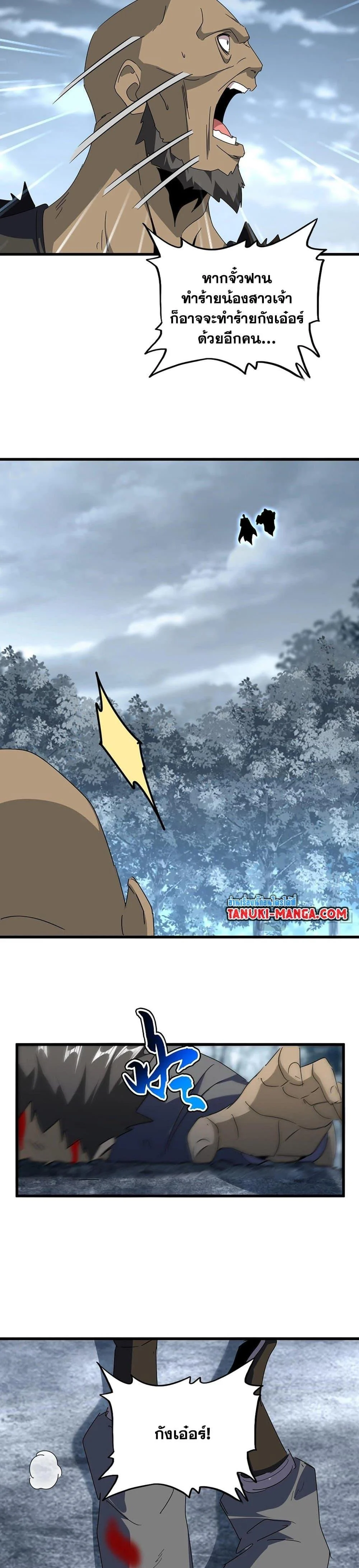 Magic Emperor ราชาจอมเวทย์ ตอนที่ 566 page 5