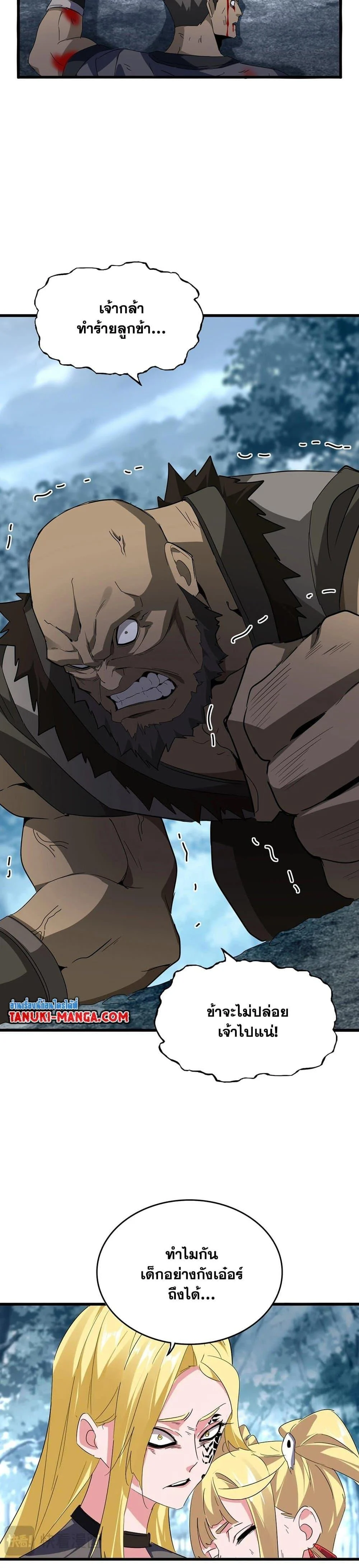 Magic Emperor ราชาจอมเวทย์ ตอนที่ 566 page 8