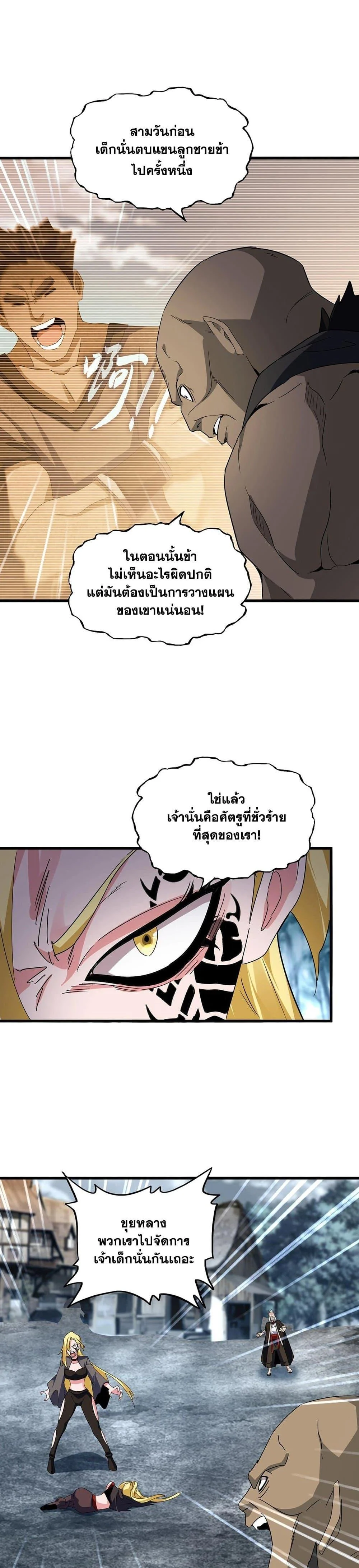 Magic Emperor ราชาจอมเวทย์ ตอนที่ 566 page 9