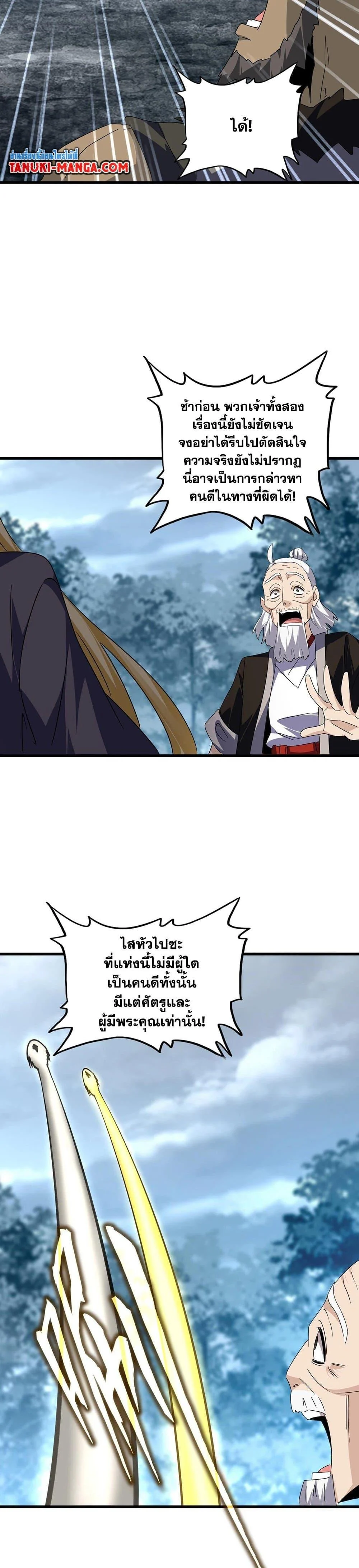 Magic Emperor ราชาจอมเวทย์ ตอนที่ 566 page 10