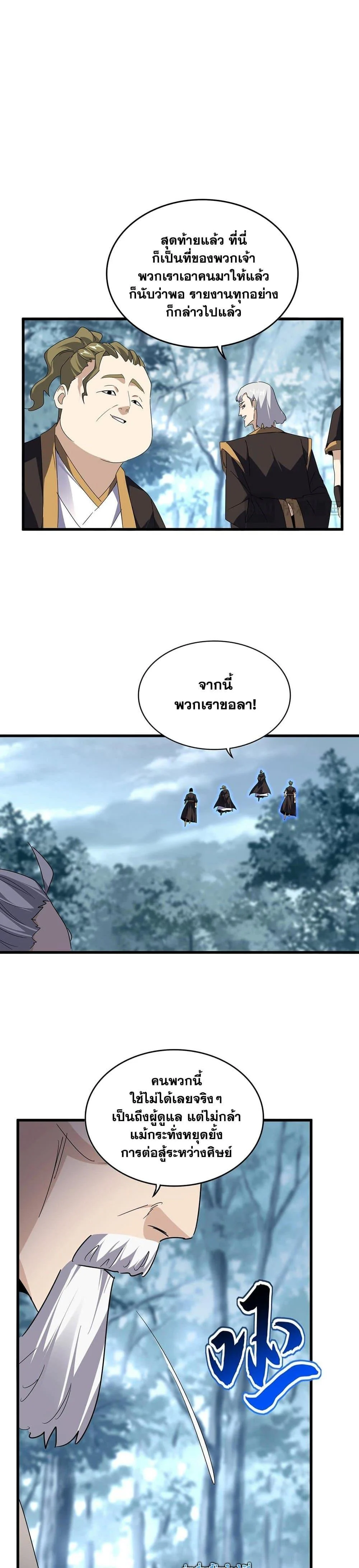 Magic Emperor ราชาจอมเวทย์ ตอนที่ 566 page 12