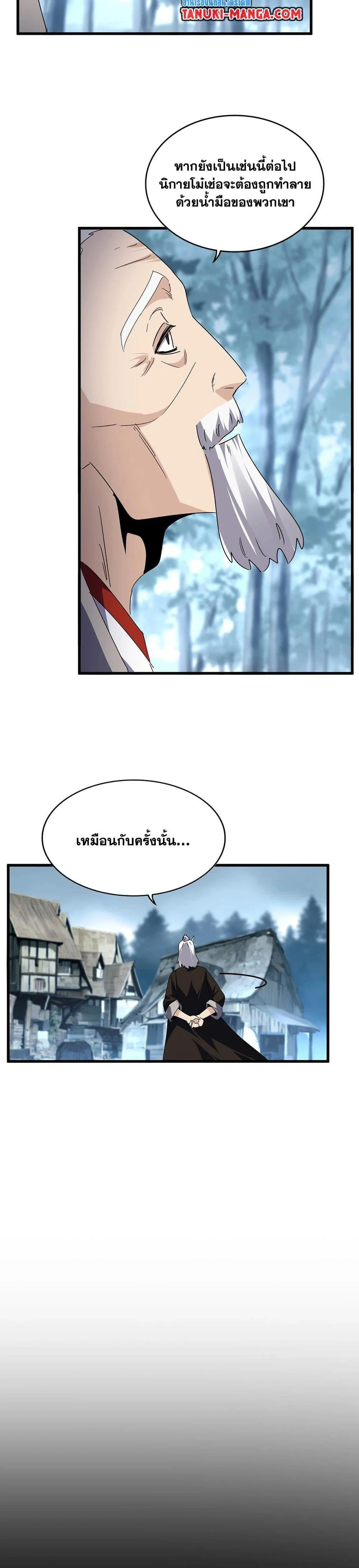 Magic Emperor ราชาจอมเวทย์ ตอนที่ 566 page 13