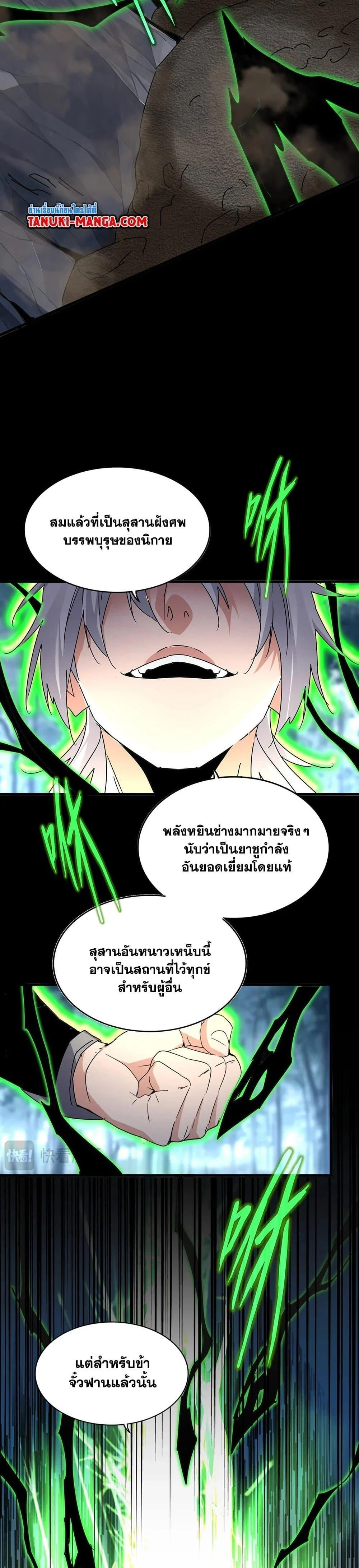 Magic Emperor ราชาจอมเวทย์ ตอนที่ 566 page 15