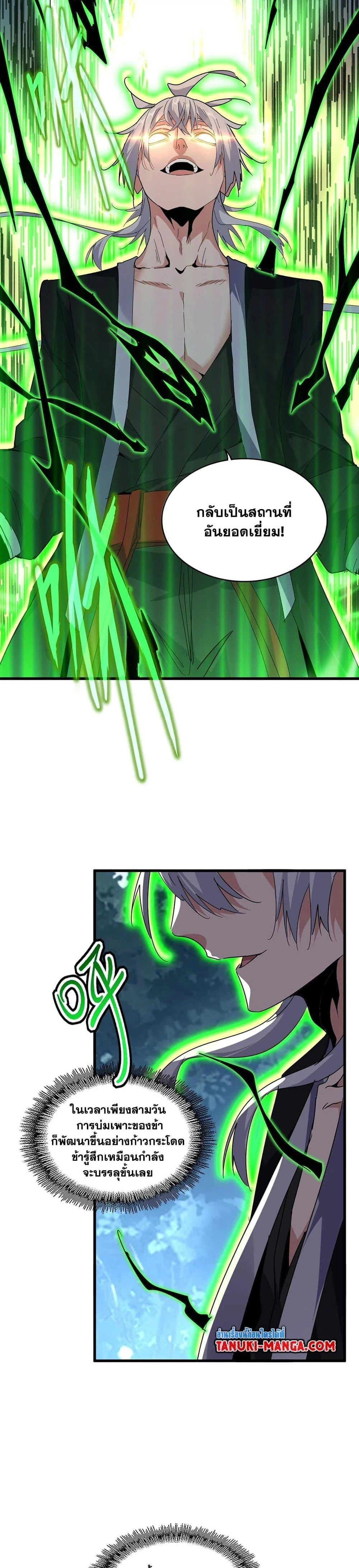 Magic Emperor ราชาจอมเวทย์ ตอนที่ 566 page 16