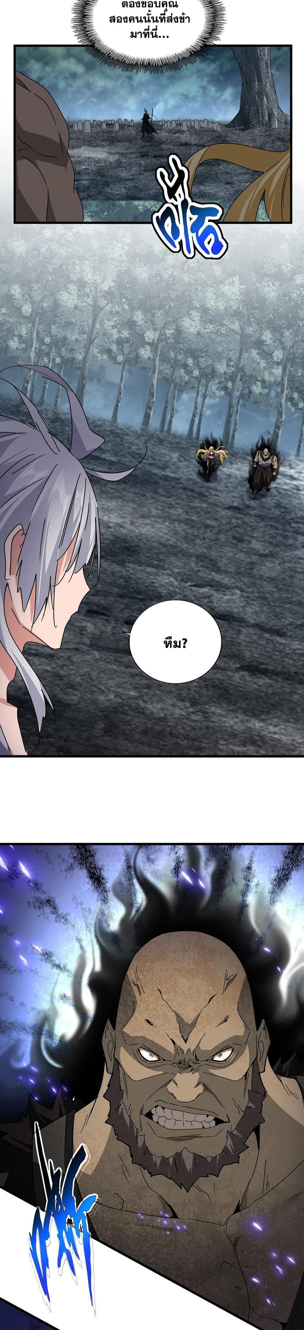 Magic Emperor ราชาจอมเวทย์ ตอนที่ 566 page 17