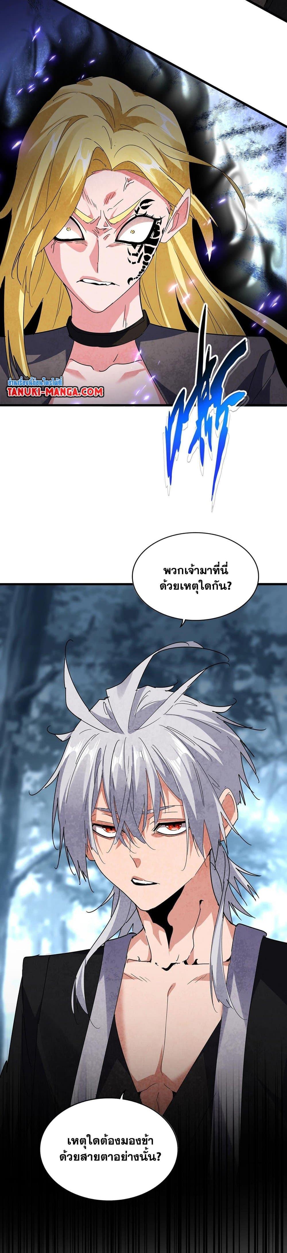 Magic Emperor ราชาจอมเวทย์ ตอนที่ 566 page 18