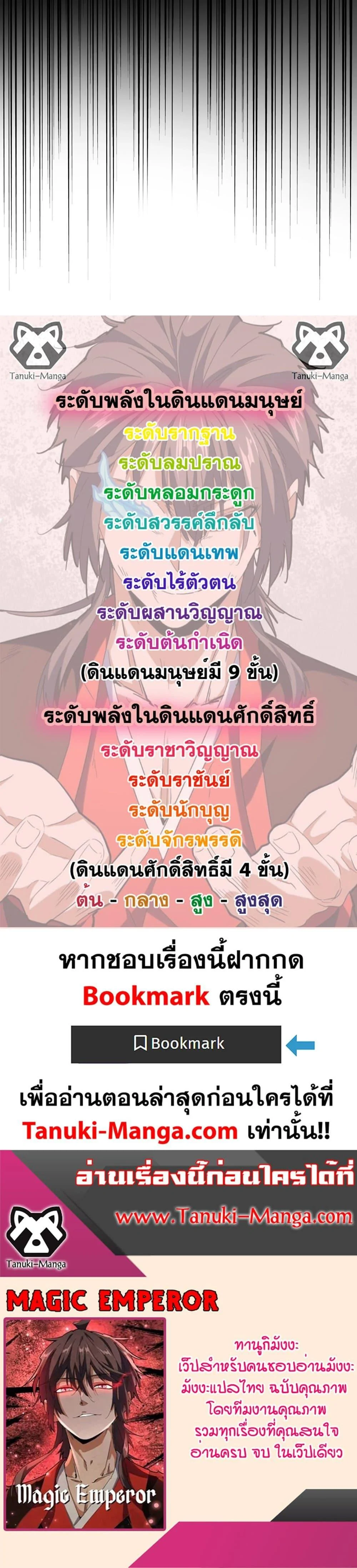 Magic Emperor ราชาจอมเวทย์ ตอนที่ 566 page 19