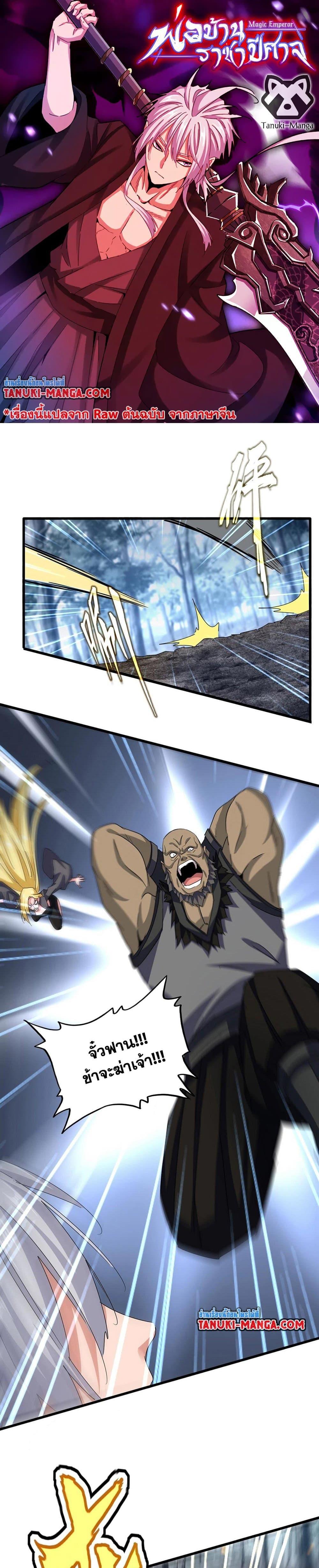 Magic Emperor ราชาจอมเวทย์ ตอนที่ 567 page 0