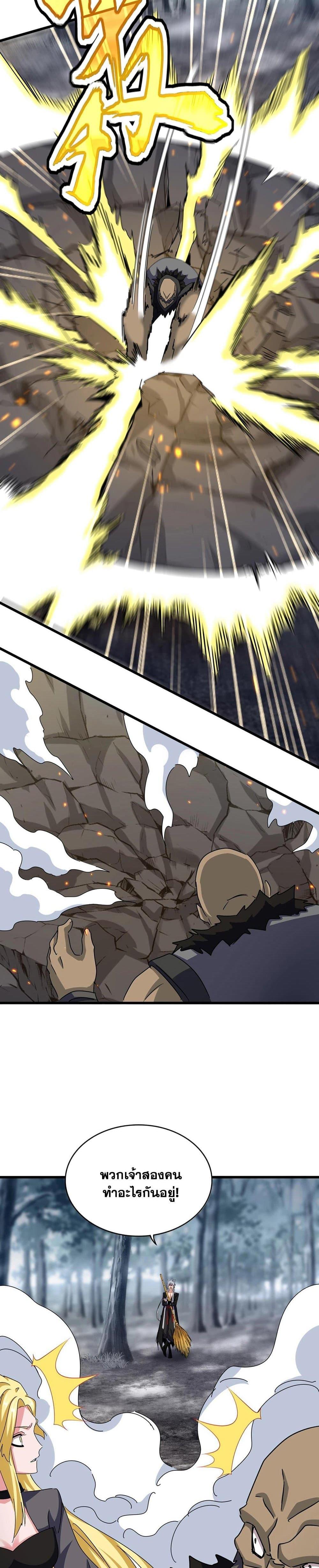 Magic Emperor ราชาจอมเวทย์ ตอนที่ 567 page 1