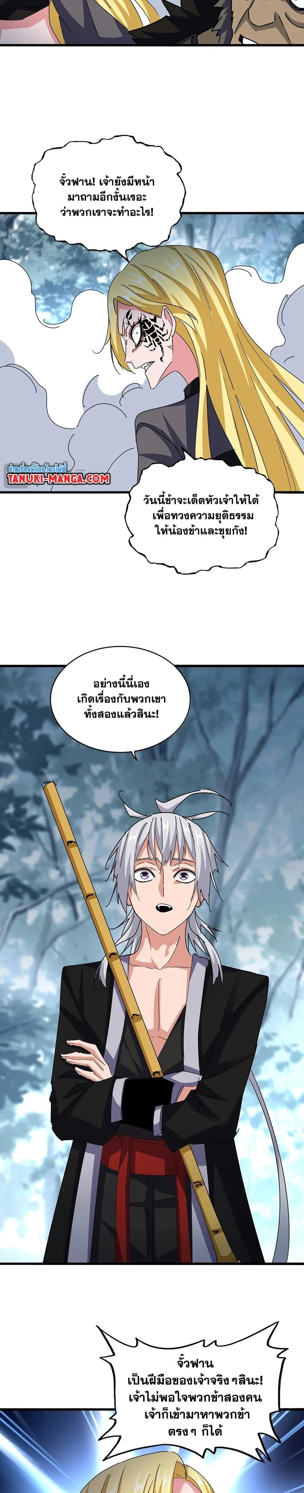 Magic Emperor ราชาจอมเวทย์ ตอนที่ 567 page 2