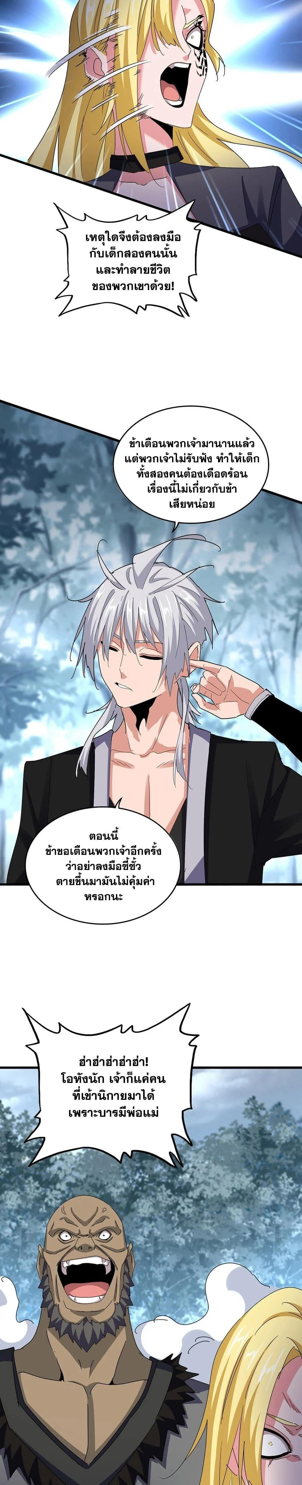Magic Emperor ราชาจอมเวทย์ ตอนที่ 567 page 3