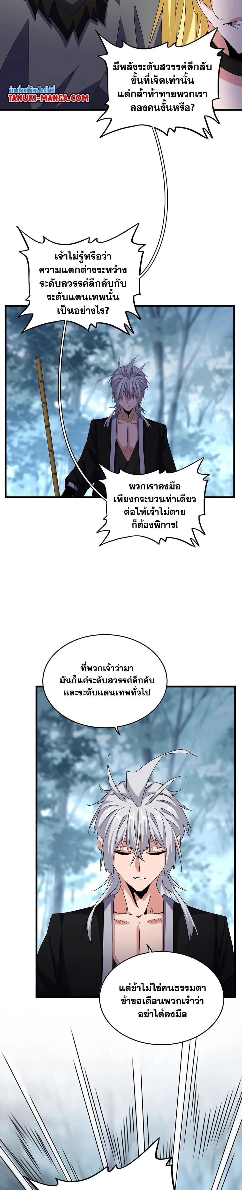 Magic Emperor ราชาจอมเวทย์ ตอนที่ 567 page 4