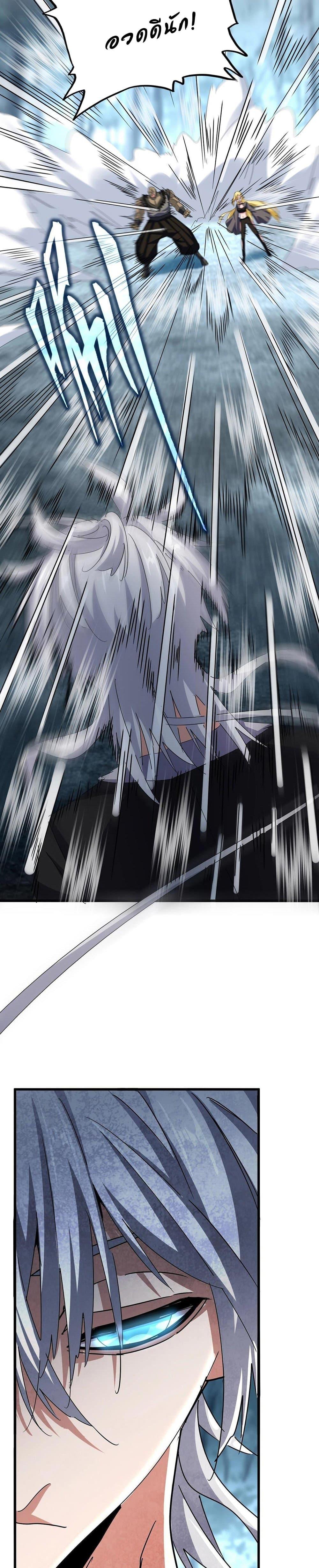 Magic Emperor ราชาจอมเวทย์ ตอนที่ 567 page 5